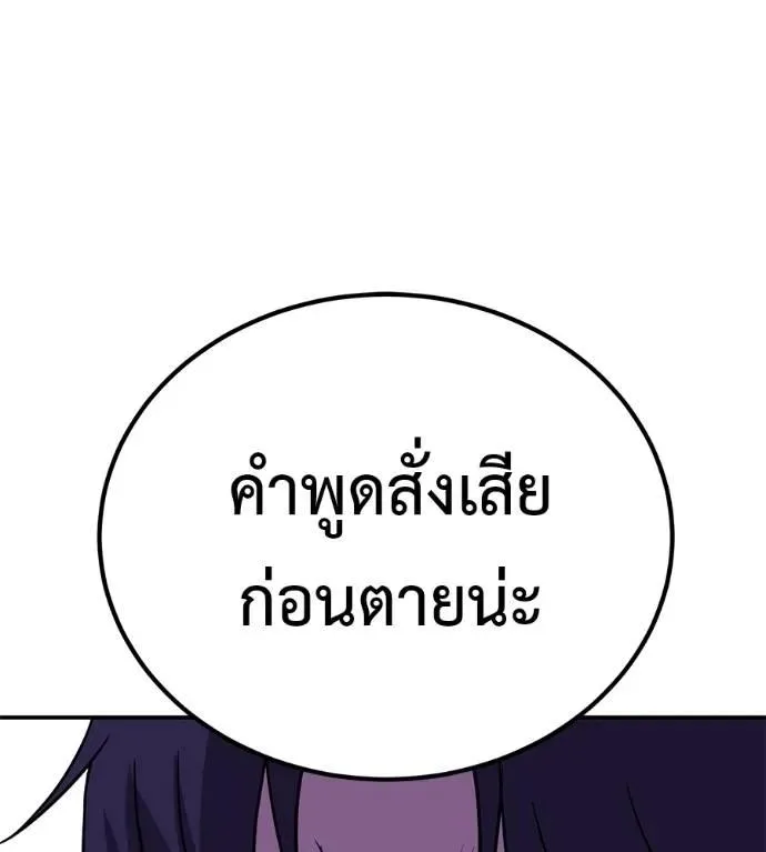 I Will Become a God เรียกฉันว่าพระเจ้า ตอนที่ 24 หน้า 217