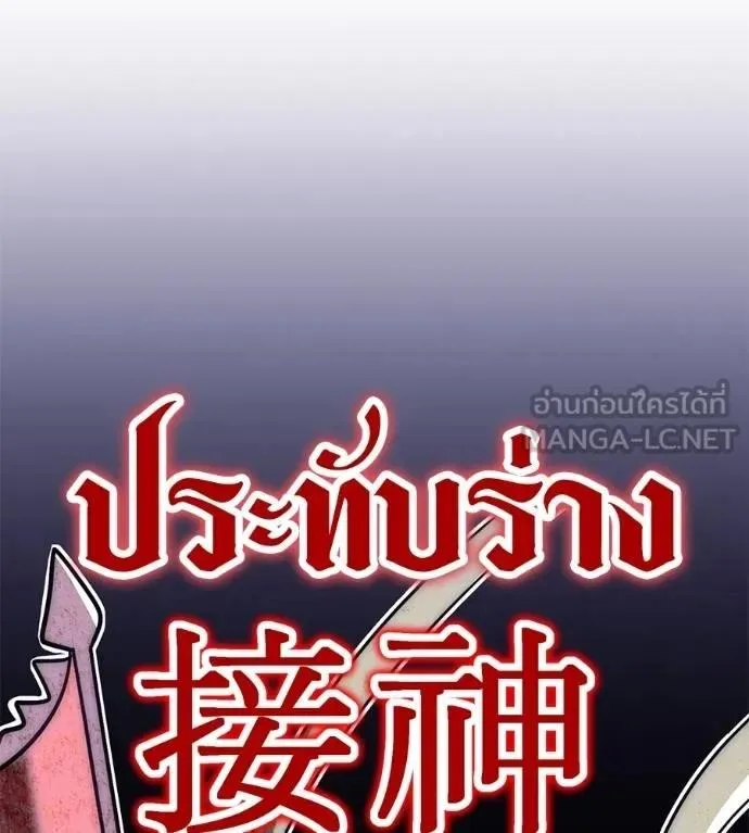 I Will Become a God เรียกฉันว่าพระเจ้า ตอนที่ 24 หน้า 219