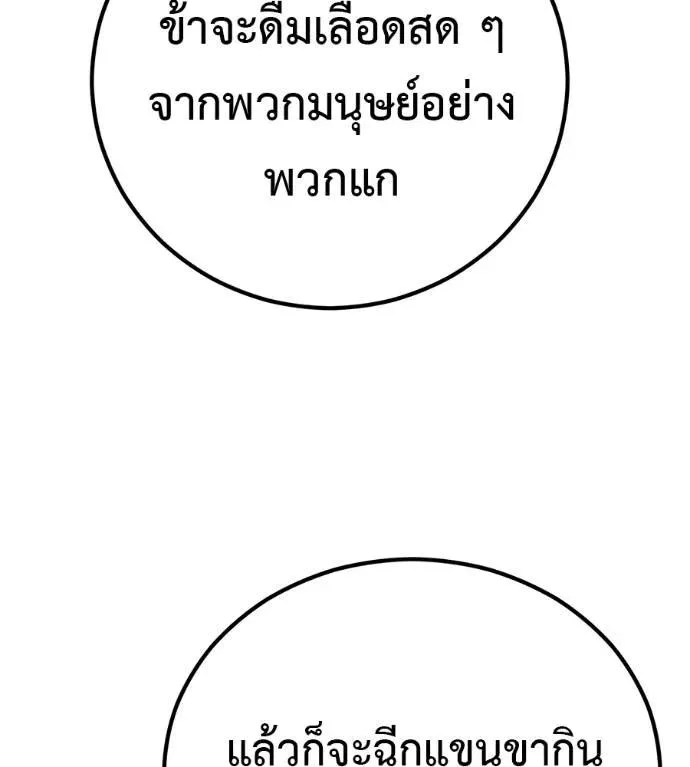 I Will Become a God เรียกฉันว่าพระเจ้า ตอนที่ 24 หน้า 22