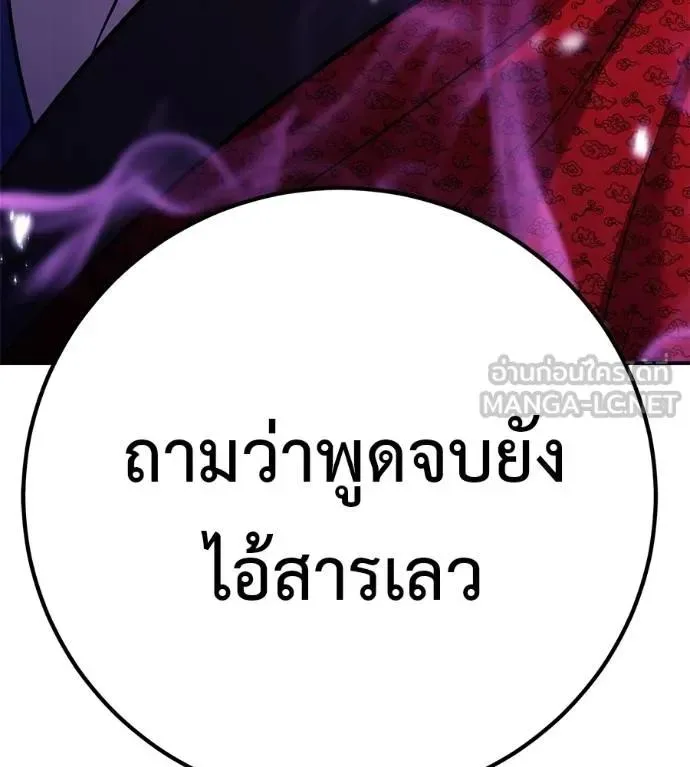 I Will Become a God เรียกฉันว่าพระเจ้า ตอนที่ 24 หน้า 225