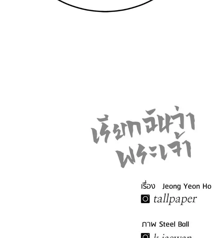 I Will Become a God เรียกฉันว่าพระเจ้า ตอนที่ 24 หน้า 226