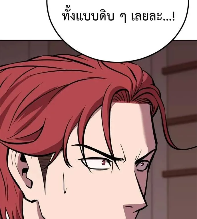 I Will Become a God เรียกฉันว่าพระเจ้า ตอนที่ 24 หน้า 23