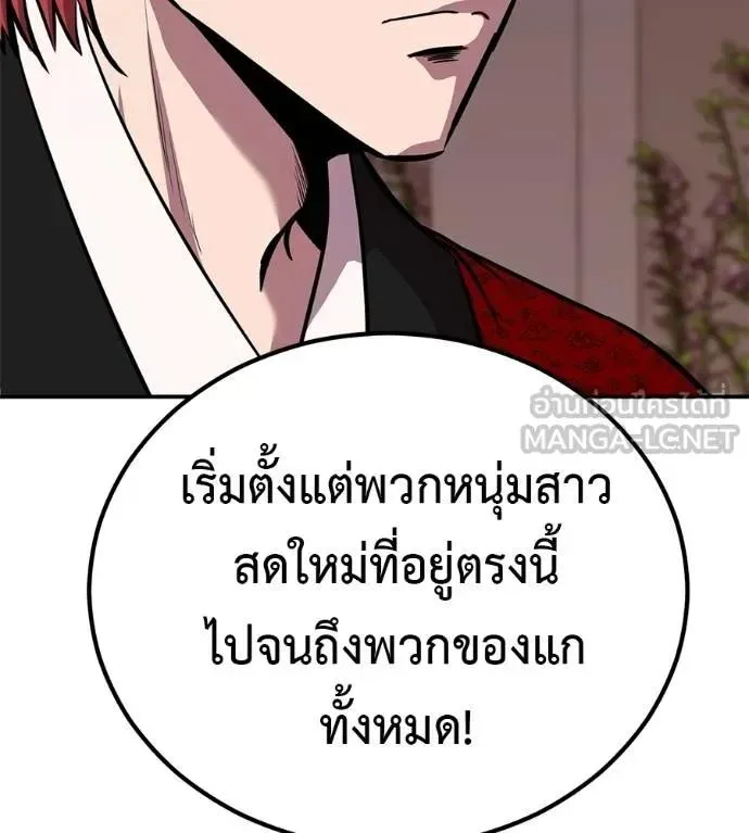 I Will Become a God เรียกฉันว่าพระเจ้า ตอนที่ 24 หน้า 24