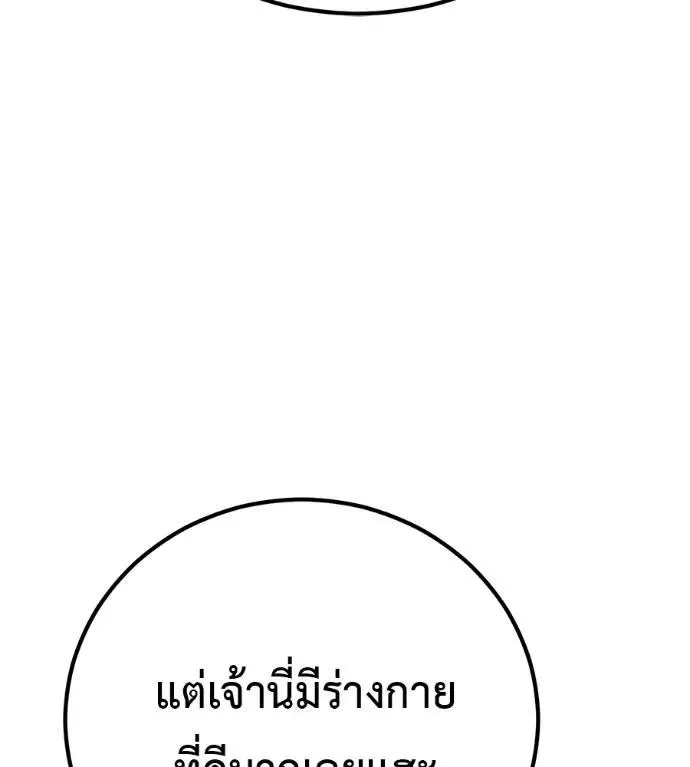 I Will Become a God เรียกฉันว่าพระเจ้า ตอนที่ 24 หน้า 25