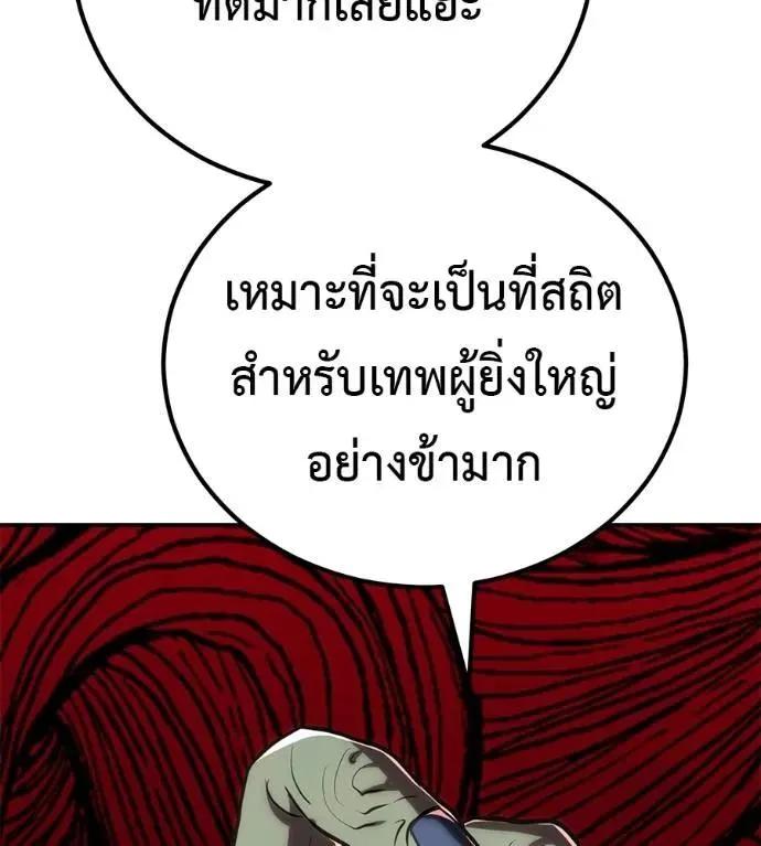 I Will Become a God เรียกฉันว่าพระเจ้า ตอนที่ 24 หน้า 26