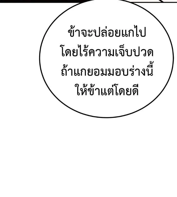 I Will Become a God เรียกฉันว่าพระเจ้า ตอนที่ 24 หน้า 28