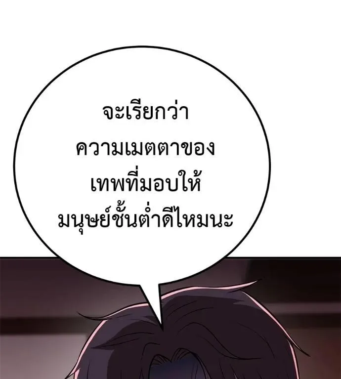 I Will Become a God เรียกฉันว่าพระเจ้า ตอนที่ 24 หน้า 29