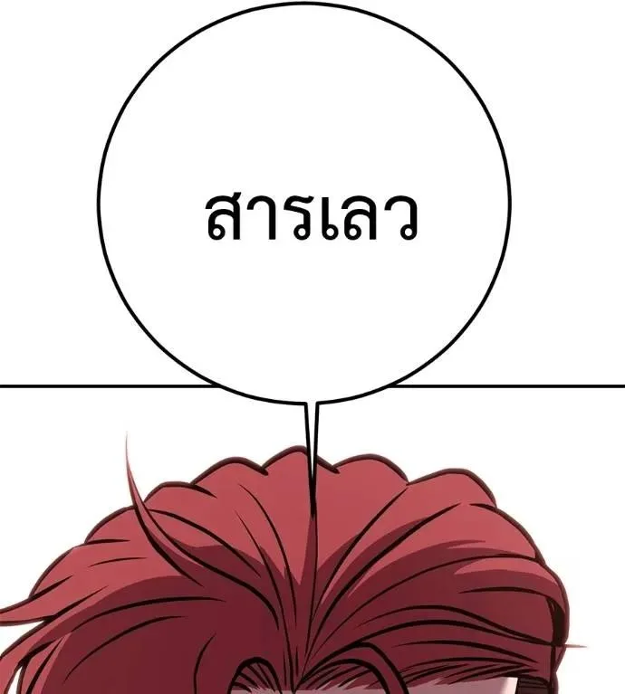 I Will Become a God เรียกฉันว่าพระเจ้า ตอนที่ 24 หน้า 32