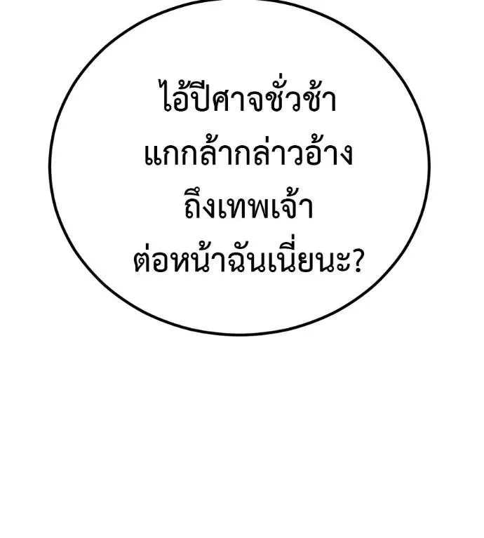 I Will Become a God เรียกฉันว่าพระเจ้า ตอนที่ 24 หน้า 34