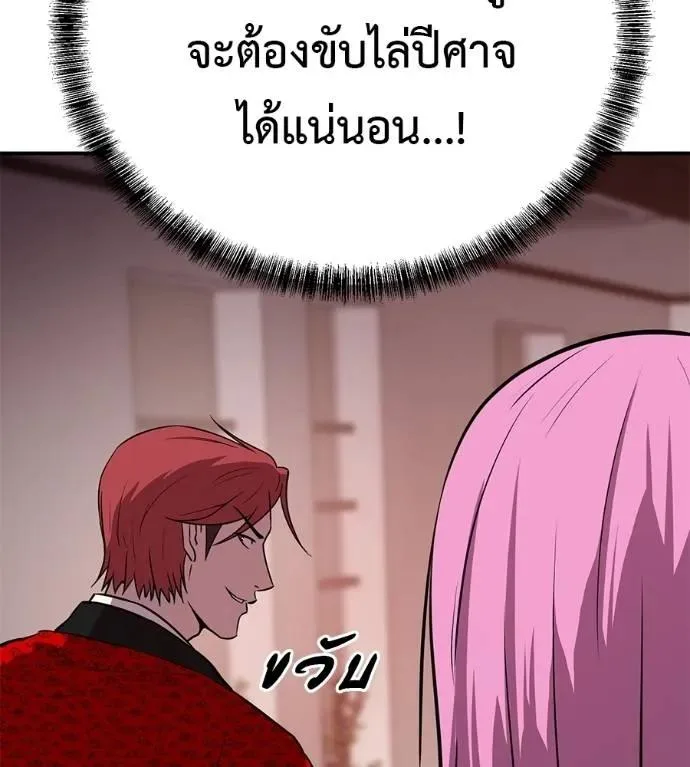I Will Become a God เรียกฉันว่าพระเจ้า ตอนที่ 24 หน้า 37