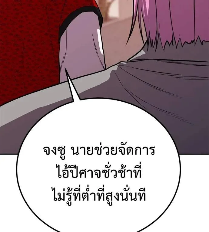 I Will Become a God เรียกฉันว่าพระเจ้า ตอนที่ 24 หน้า 38