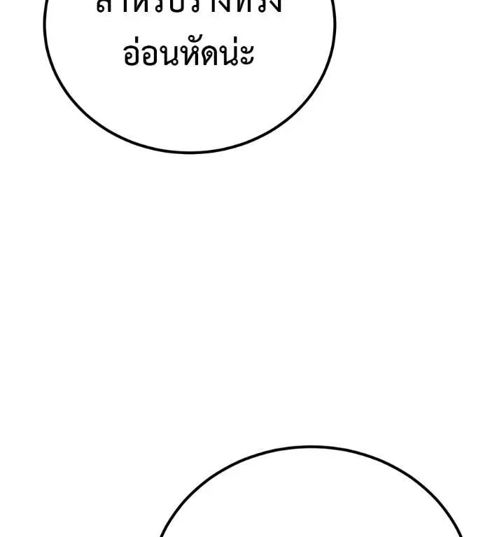 I Will Become a God เรียกฉันว่าพระเจ้า ตอนที่ 24 หน้า 4
