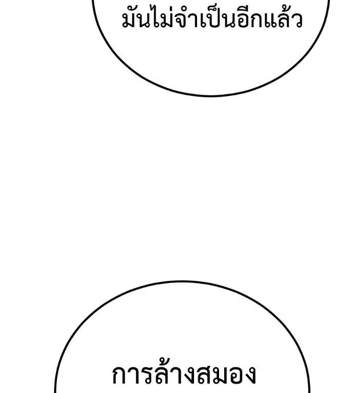 I Will Become a God เรียกฉันว่าพระเจ้า ตอนที่ 24 หน้า 44