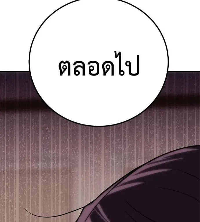 I Will Become a God เรียกฉันว่าพระเจ้า ตอนที่ 24 หน้า 46