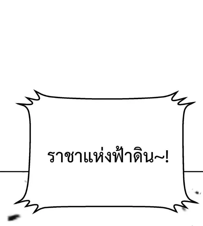 I Will Become a God เรียกฉันว่าพระเจ้า ตอนที่ 24 หน้า 59