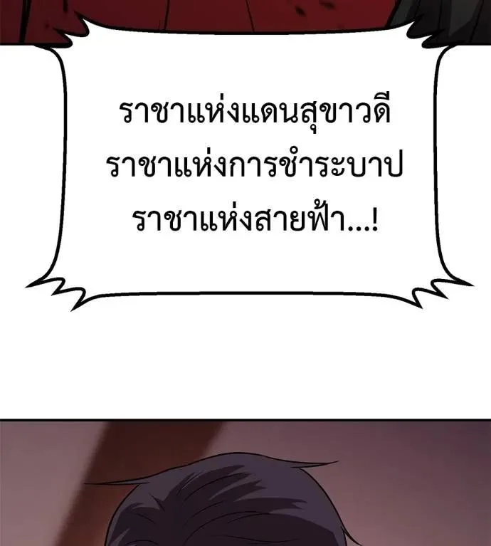 I Will Become a God เรียกฉันว่าพระเจ้า ตอนที่ 24 หน้า 62