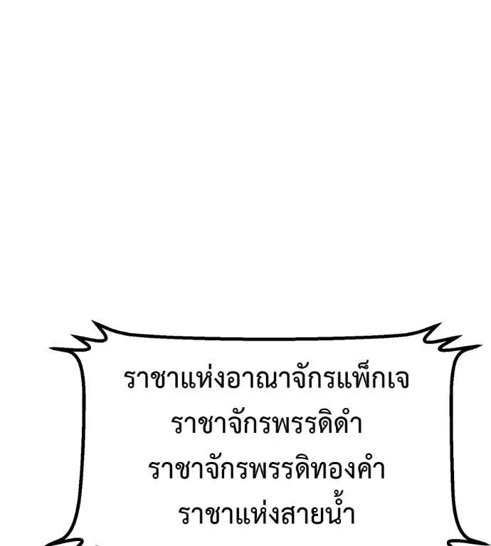 I Will Become a God เรียกฉันว่าพระเจ้า ตอนที่ 24 หน้า 65
