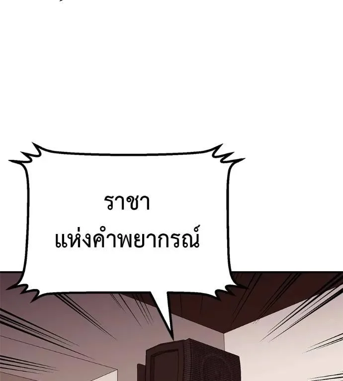 I Will Become a God เรียกฉันว่าพระเจ้า ตอนที่ 24 หน้า 68