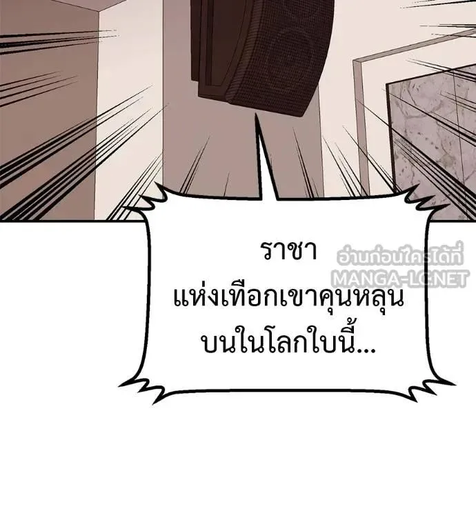 I Will Become a God เรียกฉันว่าพระเจ้า ตอนที่ 24 หน้า 69