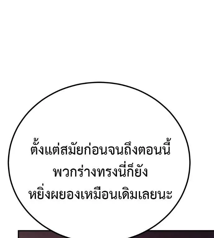 I Will Become a God เรียกฉันว่าพระเจ้า ตอนที่ 24 หน้า 7