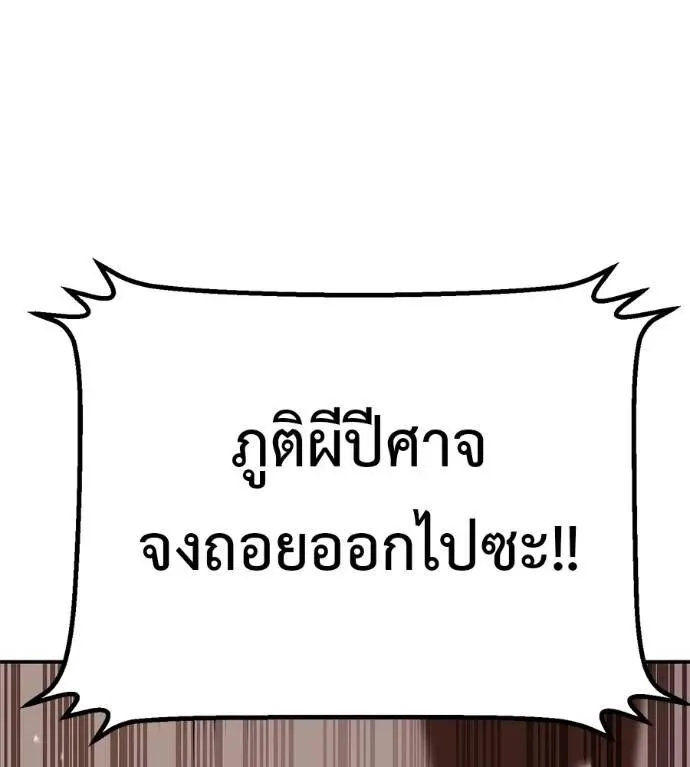 I Will Become a God เรียกฉันว่าพระเจ้า ตอนที่ 24 หน้า 70