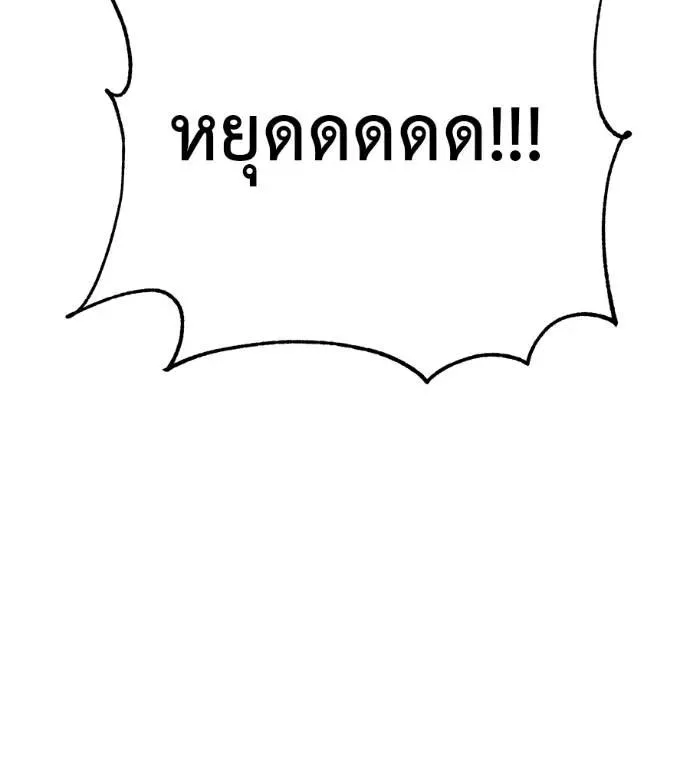 I Will Become a God เรียกฉันว่าพระเจ้า ตอนที่ 24 หน้า 73