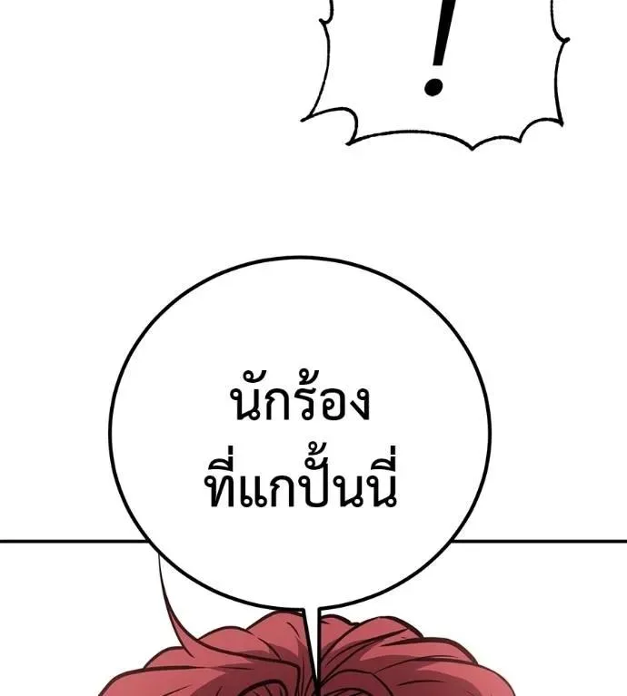 I Will Become a God เรียกฉันว่าพระเจ้า ตอนที่ 24 หน้า 76