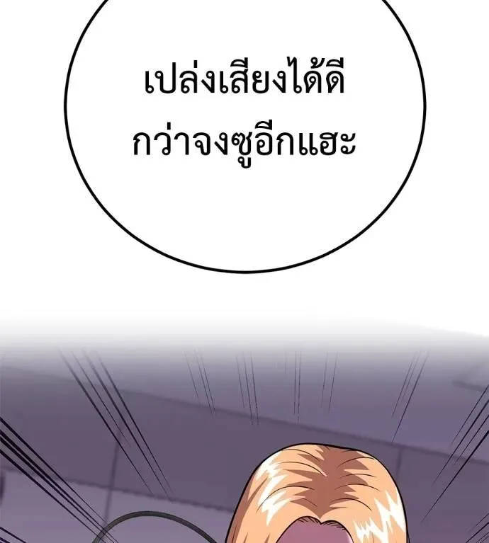 I Will Become a God เรียกฉันว่าพระเจ้า ตอนที่ 24 หน้า 79