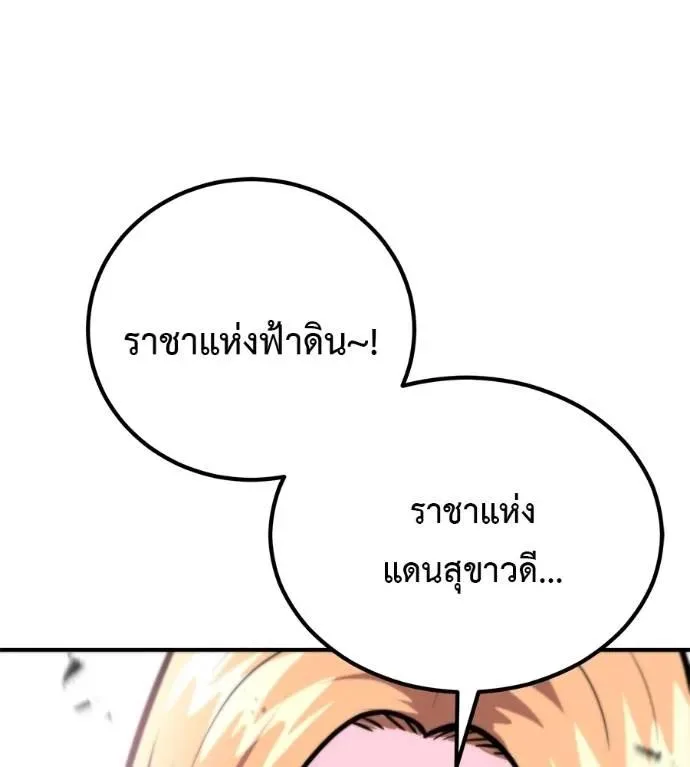 I Will Become a God เรียกฉันว่าพระเจ้า ตอนที่ 24 หน้า 82
