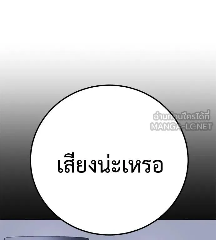 I Will Become a God เรียกฉันว่าพระเจ้า ตอนที่ 24 หน้า 84