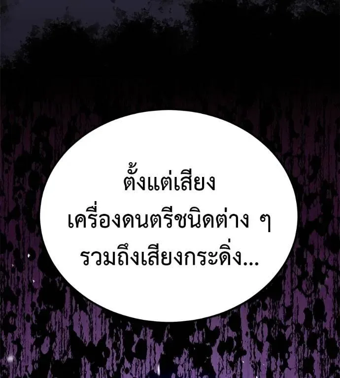 I Will Become a God เรียกฉันว่าพระเจ้า ตอนที่ 24 หน้า 88