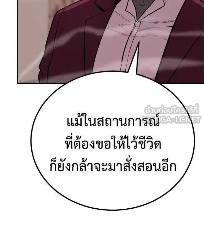I Will Become a God เรียกฉันว่าพระเจ้า ตอนที่ 24 หน้า 9