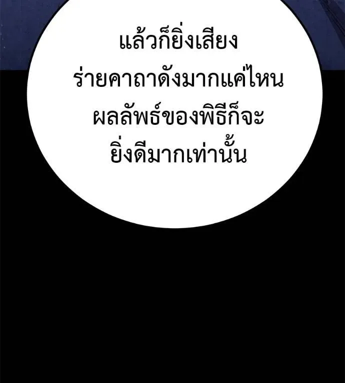 I Will Become a God เรียกฉันว่าพระเจ้า ตอนที่ 24 หน้า 91