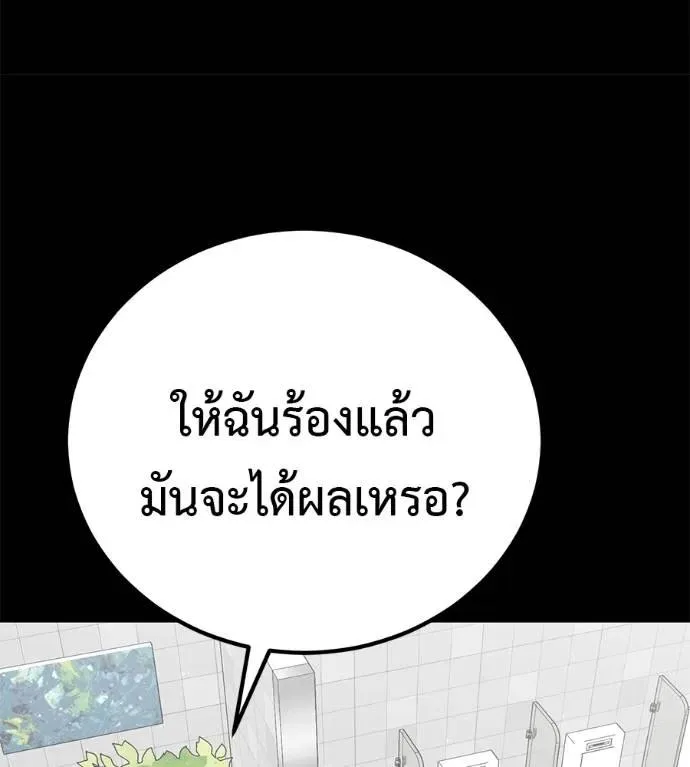 I Will Become a God เรียกฉันว่าพระเจ้า ตอนที่ 24 หน้า 92