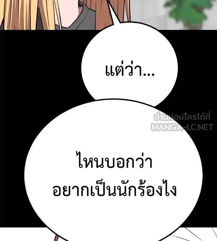 I Will Become a God เรียกฉันว่าพระเจ้า ตอนที่ 24 หน้า 96