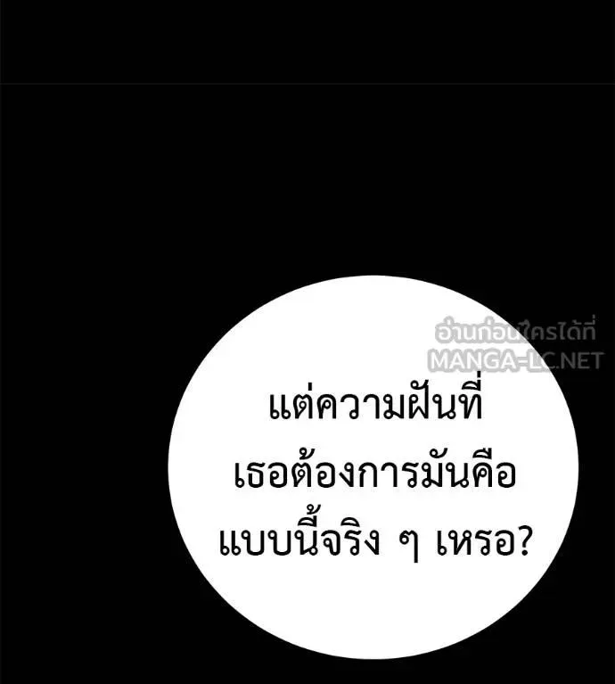 I Will Become a God เรียกฉันว่าพระเจ้า ตอนที่ 24 หน้า 99