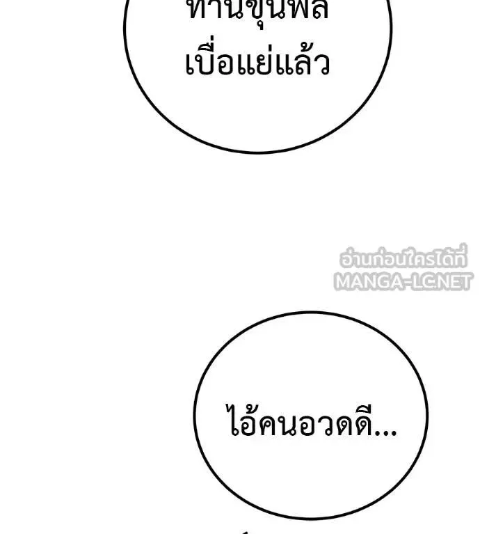 I Will Become a God เรียกฉันว่าพระเจ้า ตอนที่ 25 หน้า 102
