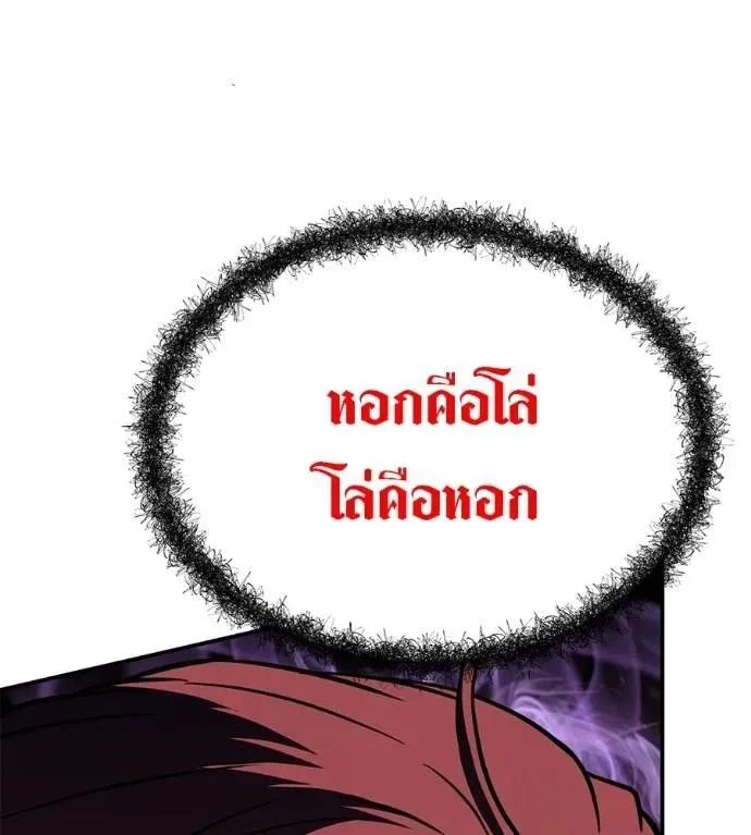 I Will Become a God เรียกฉันว่าพระเจ้า ตอนที่ 25 หน้า 119