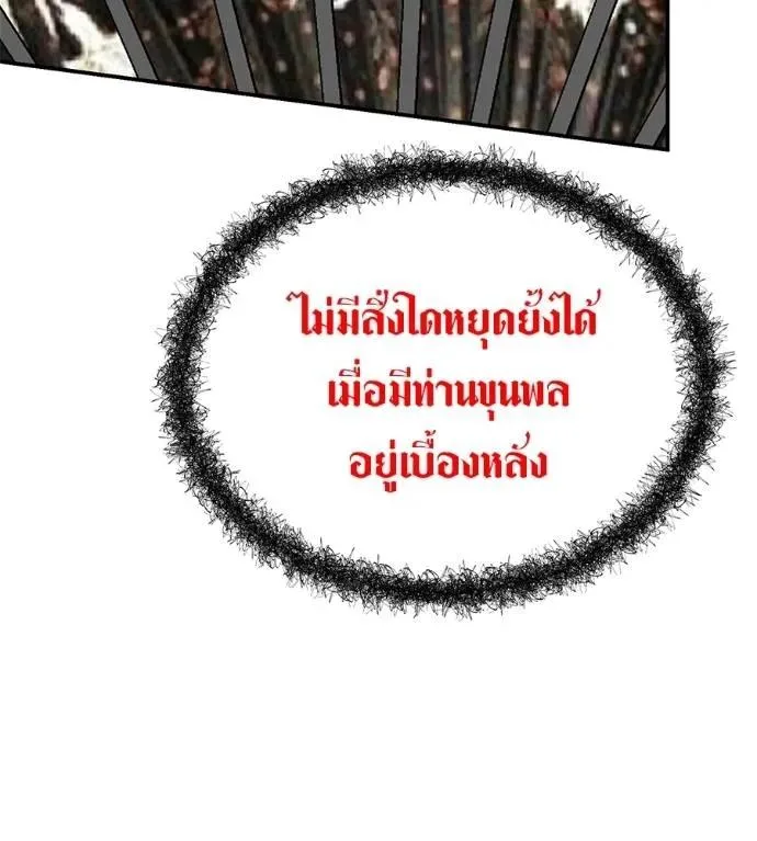 I Will Become a God เรียกฉันว่าพระเจ้า ตอนที่ 25 หน้า 121