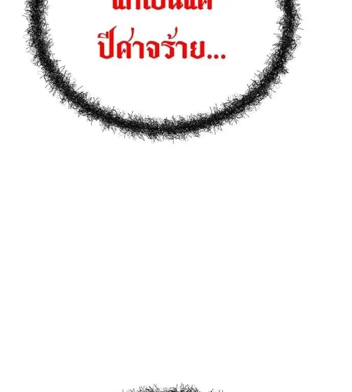 I Will Become a God เรียกฉันว่าพระเจ้า ตอนที่ 25 หน้า 124