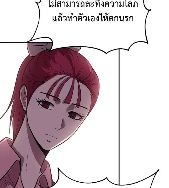 I Will Become a God เรียกฉันว่าพระเจ้า ตอนที่ 25 หน้า 136