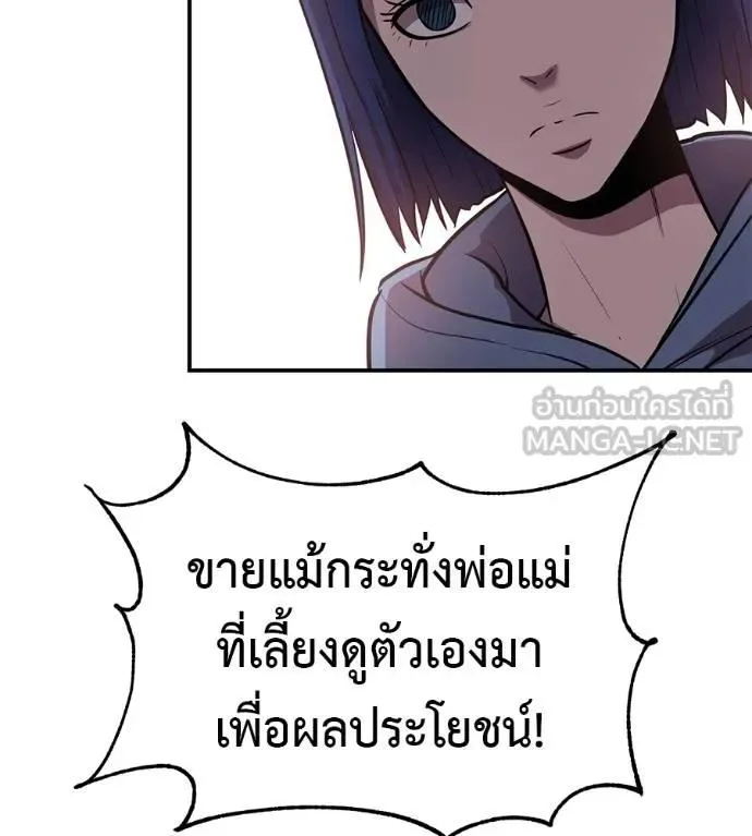 I Will Become a God เรียกฉันว่าพระเจ้า ตอนที่ 25 หน้า 138
