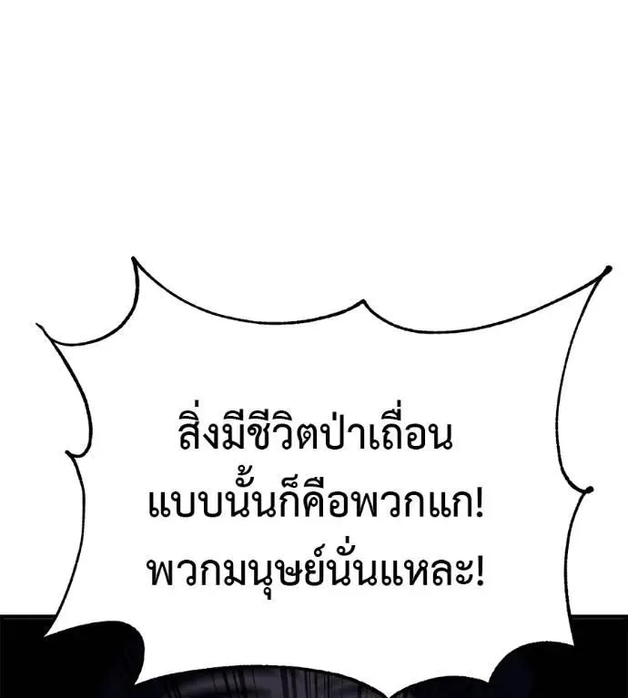 I Will Become a God เรียกฉันว่าพระเจ้า ตอนที่ 25 หน้า 140