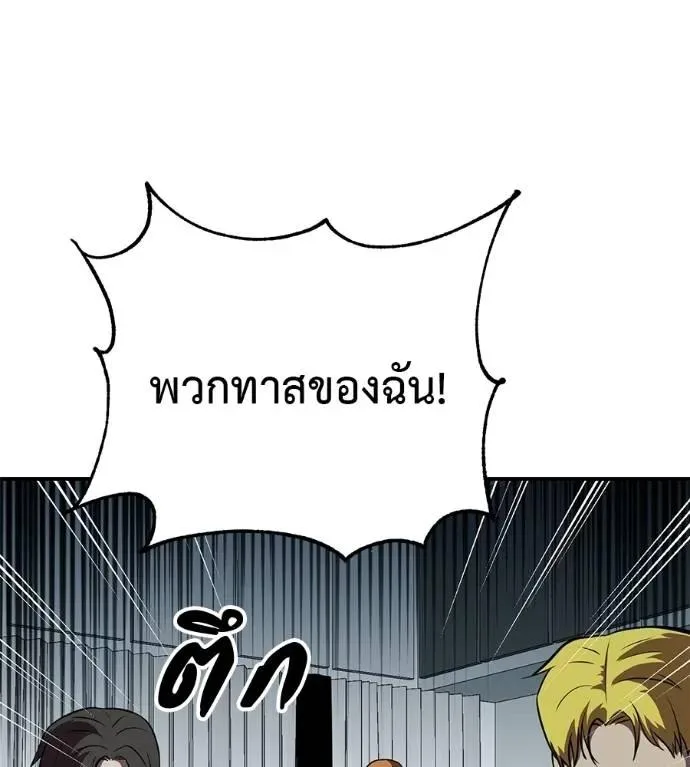 I Will Become a God เรียกฉันว่าพระเจ้า ตอนที่ 25 หน้า 143