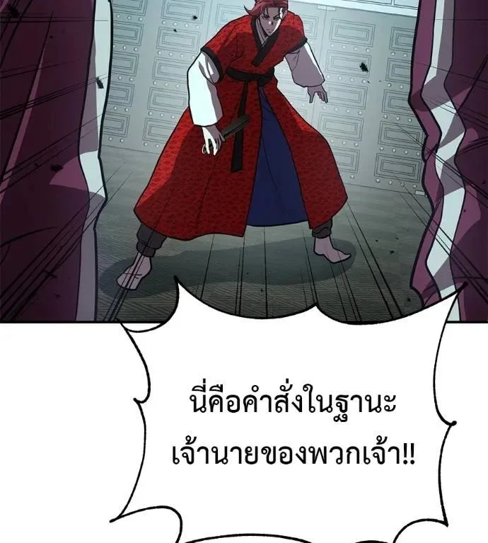 I Will Become a God เรียกฉันว่าพระเจ้า ตอนที่ 25 หน้า 148