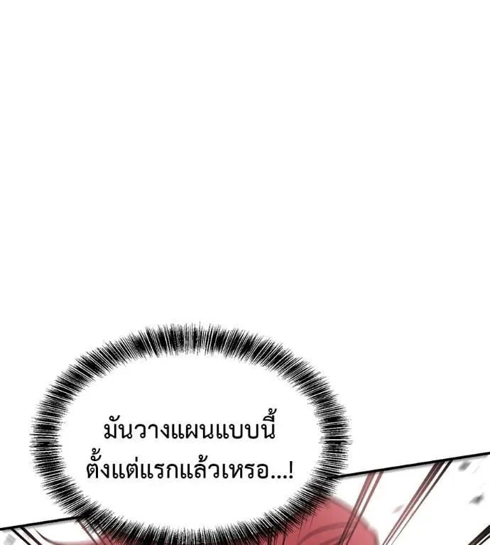I Will Become a God เรียกฉันว่าพระเจ้า ตอนที่ 25 หน้า 152