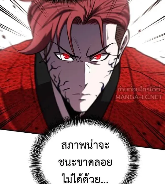 I Will Become a God เรียกฉันว่าพระเจ้า ตอนที่ 25 หน้า 153