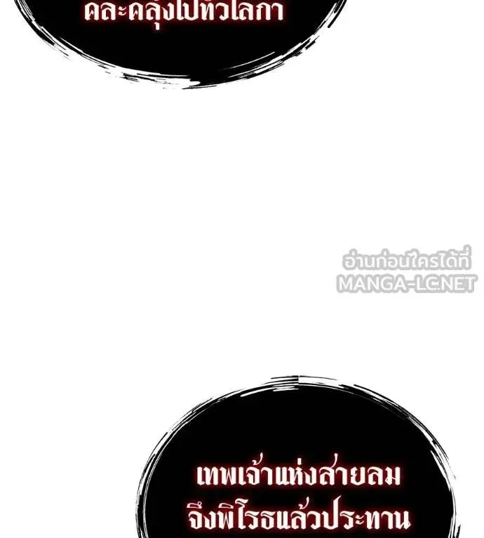 I Will Become a God เรียกฉันว่าพระเจ้า ตอนที่ 25 หน้า 159