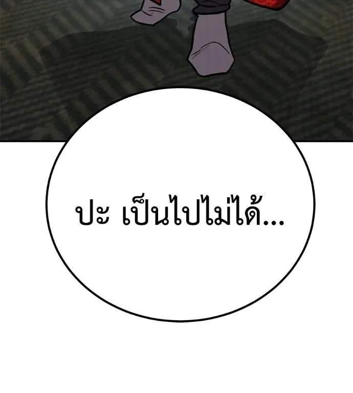 I Will Become a God เรียกฉันว่าพระเจ้า ตอนที่ 25 หน้า 173