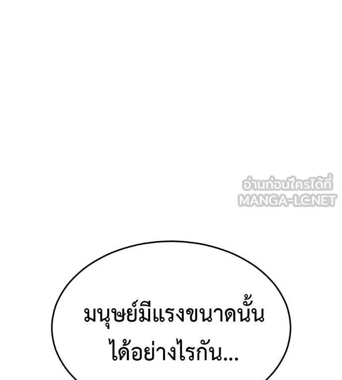 I Will Become a God เรียกฉันว่าพระเจ้า ตอนที่ 25 หน้า 174